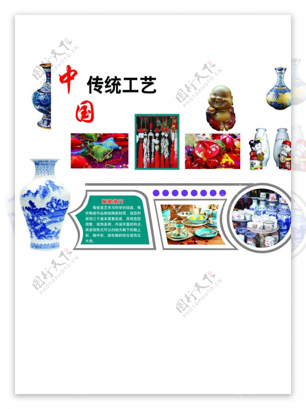 传统文化中国陶瓷工艺