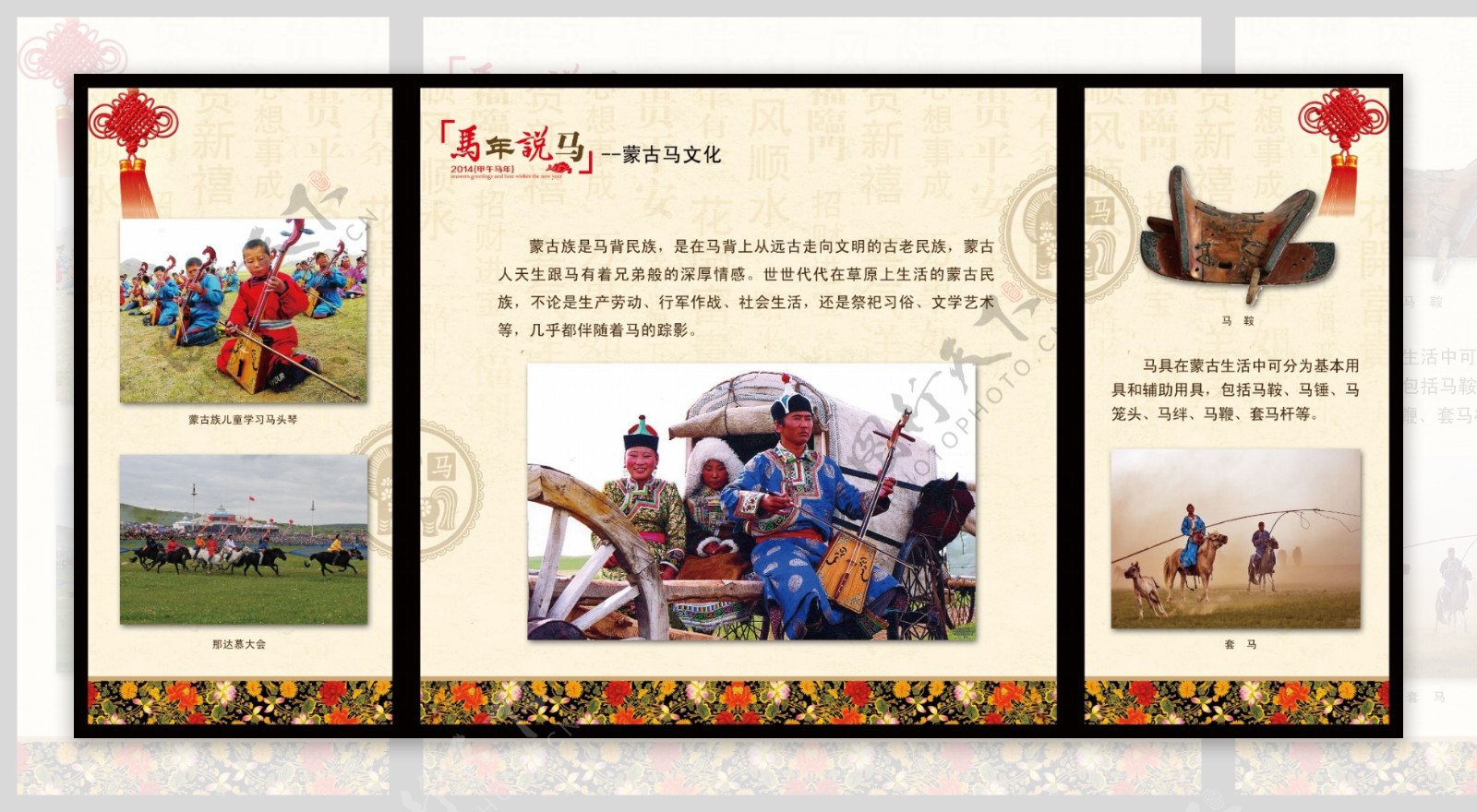 马年文化系列展板蒙古马文化