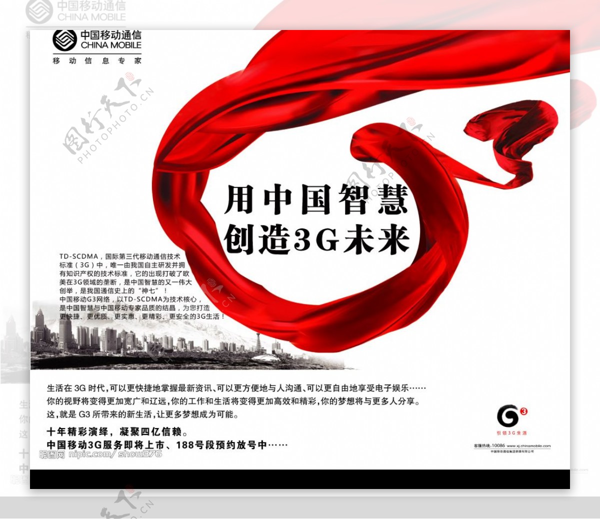 中国移动3G广告
