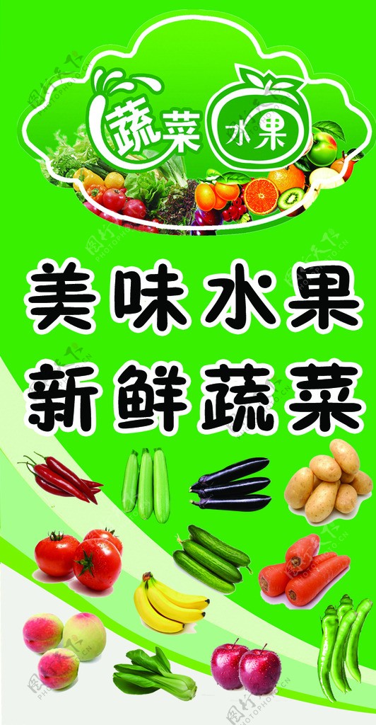 水果蔬菜展板