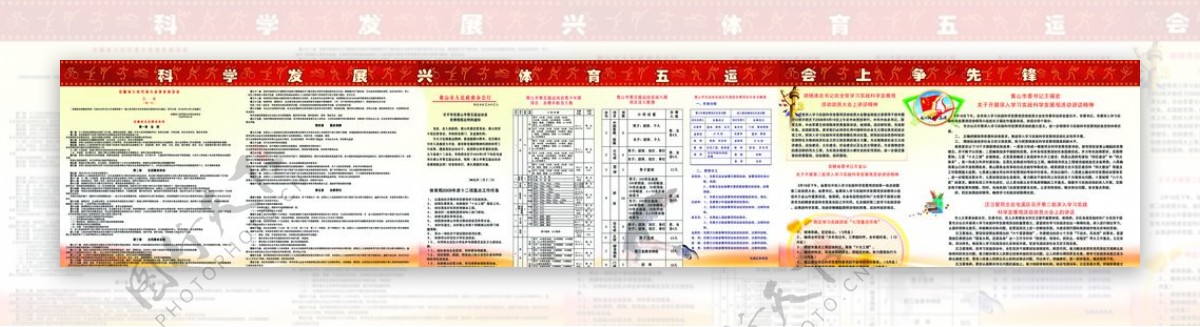 科学发展兴体育