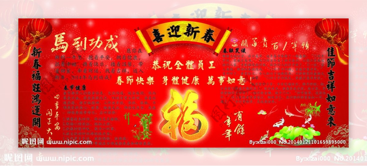 马年春节宣传栏