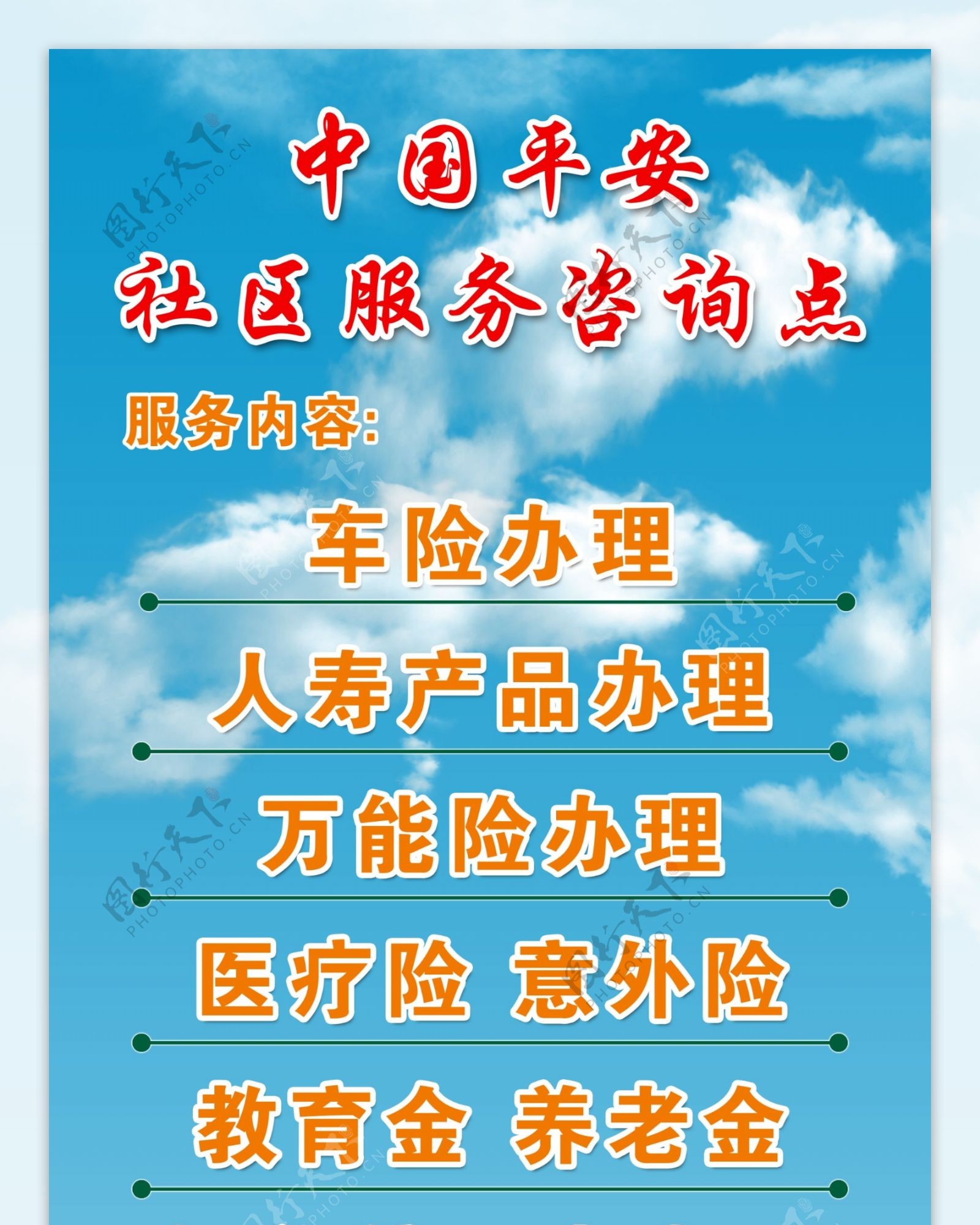 中国平安X展架画面