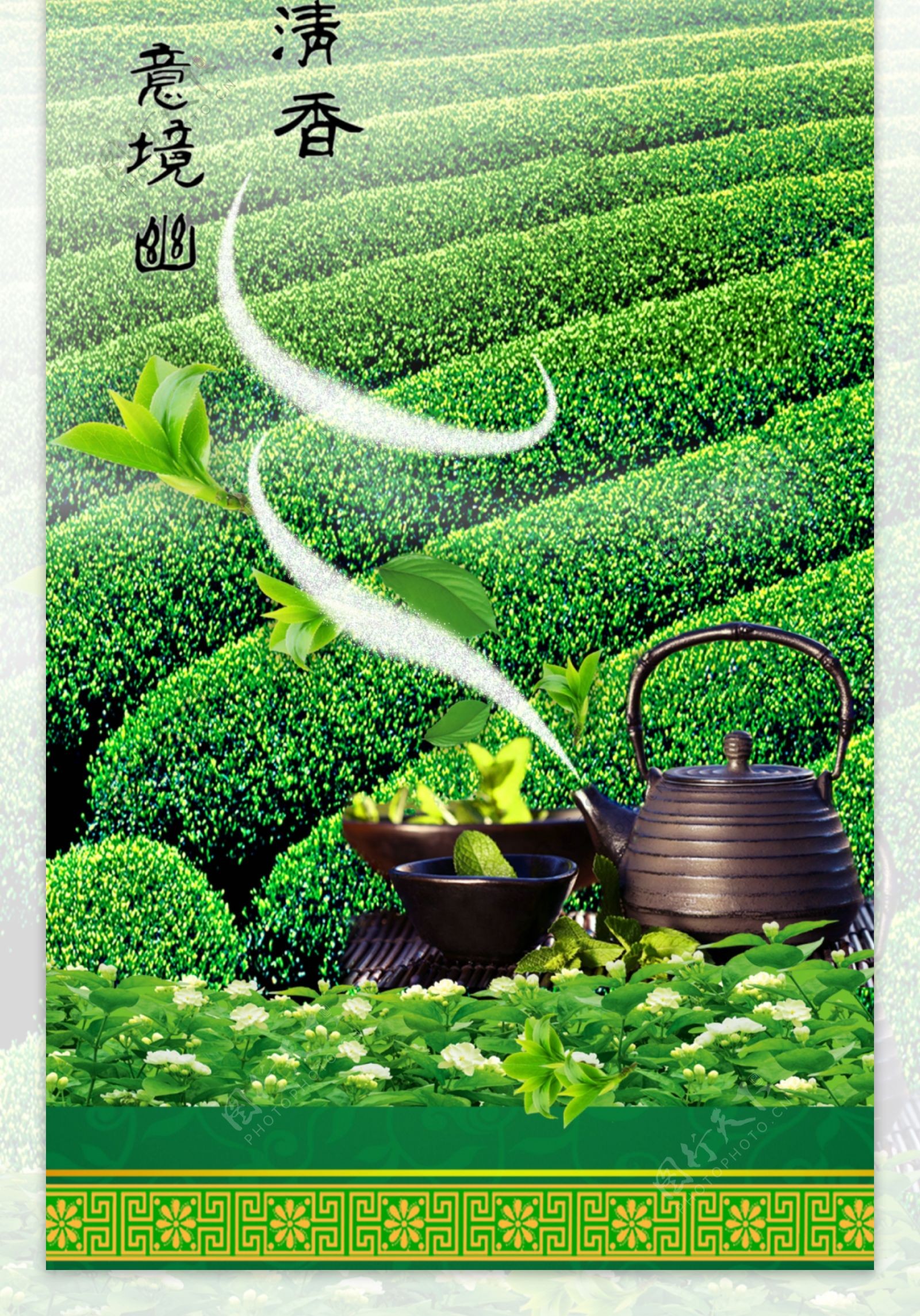 绿茶广告设计