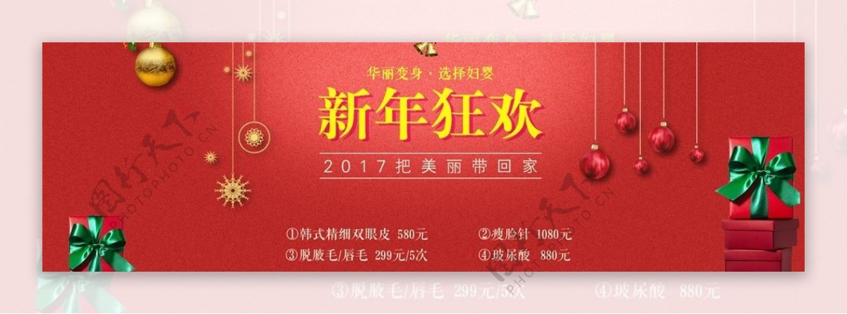 新年狂欢banner