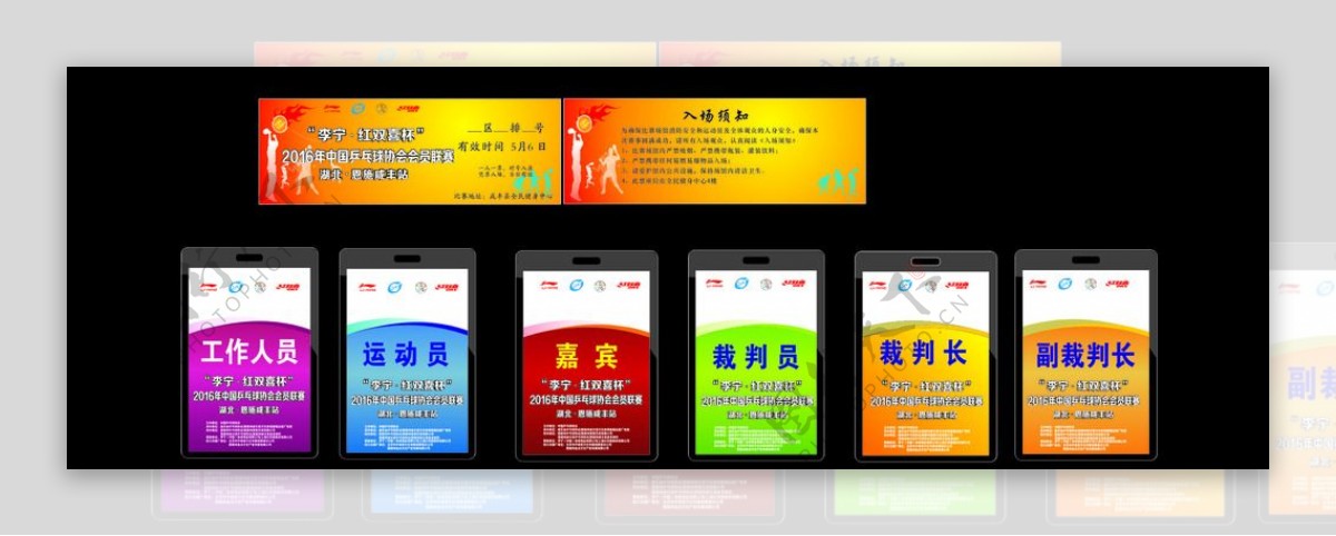 中国乒乓球协会会员联赛运动员证