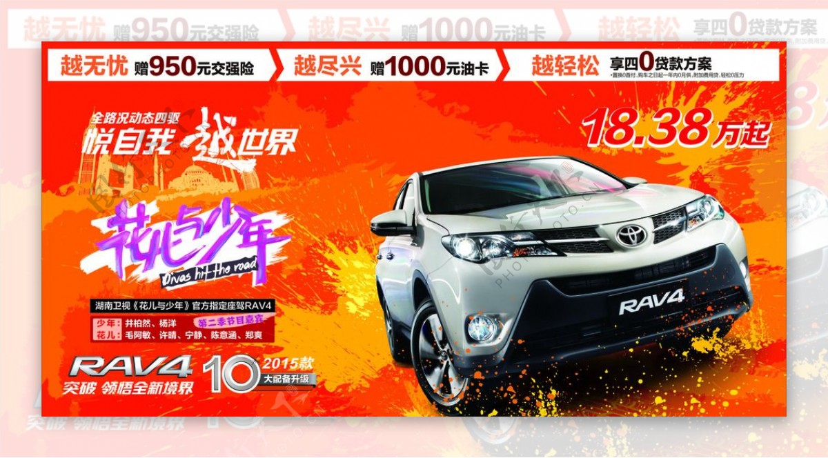 RAV4海报