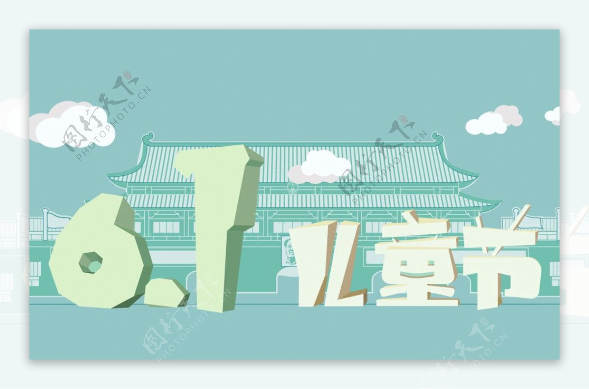 61北京儿童节banner