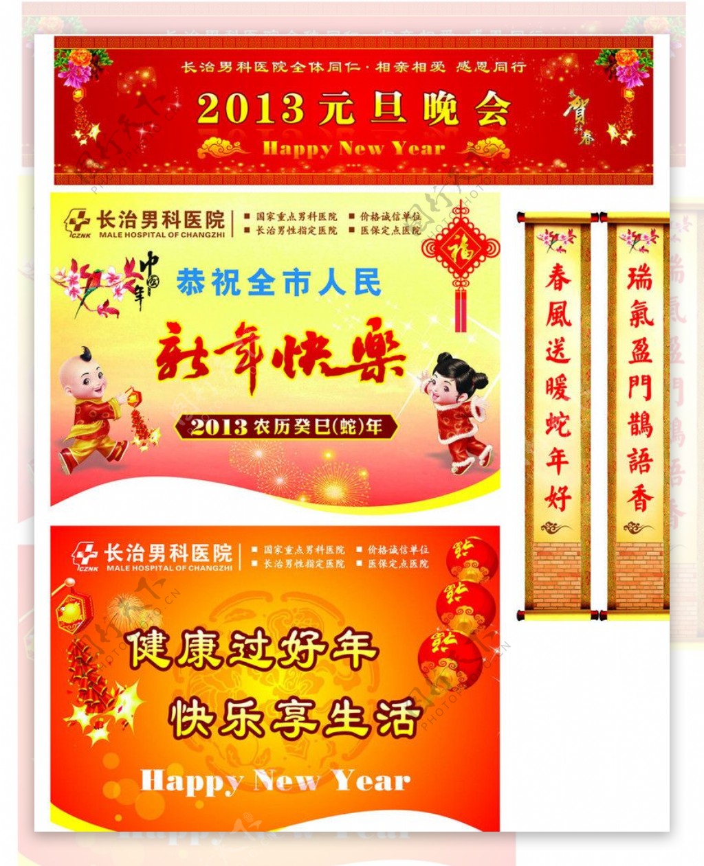 2013年元旦春节舞台背景和海报吊旗全套设计