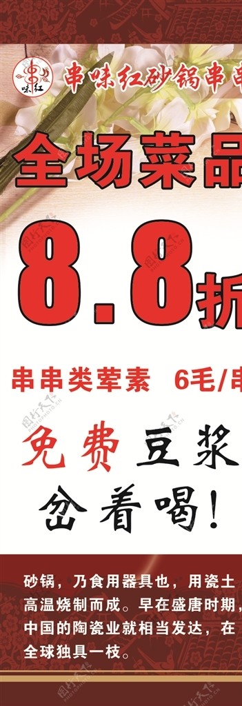 红色串串火锅餐饮活动海报广告