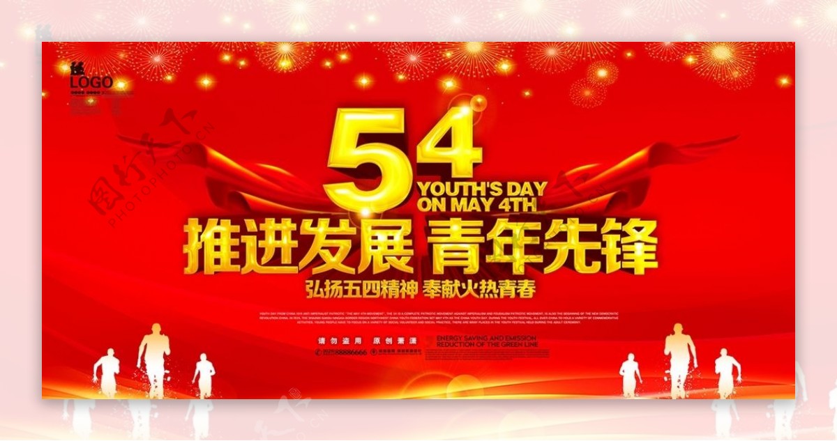 五四青年节中国党建展板