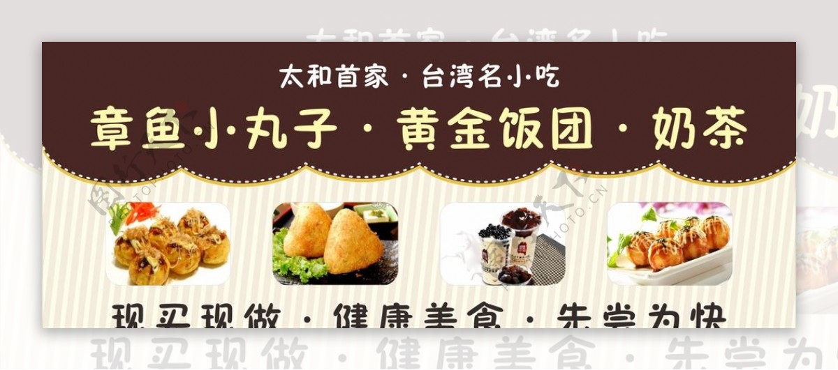 章鱼小丸子黄金饭团饮品