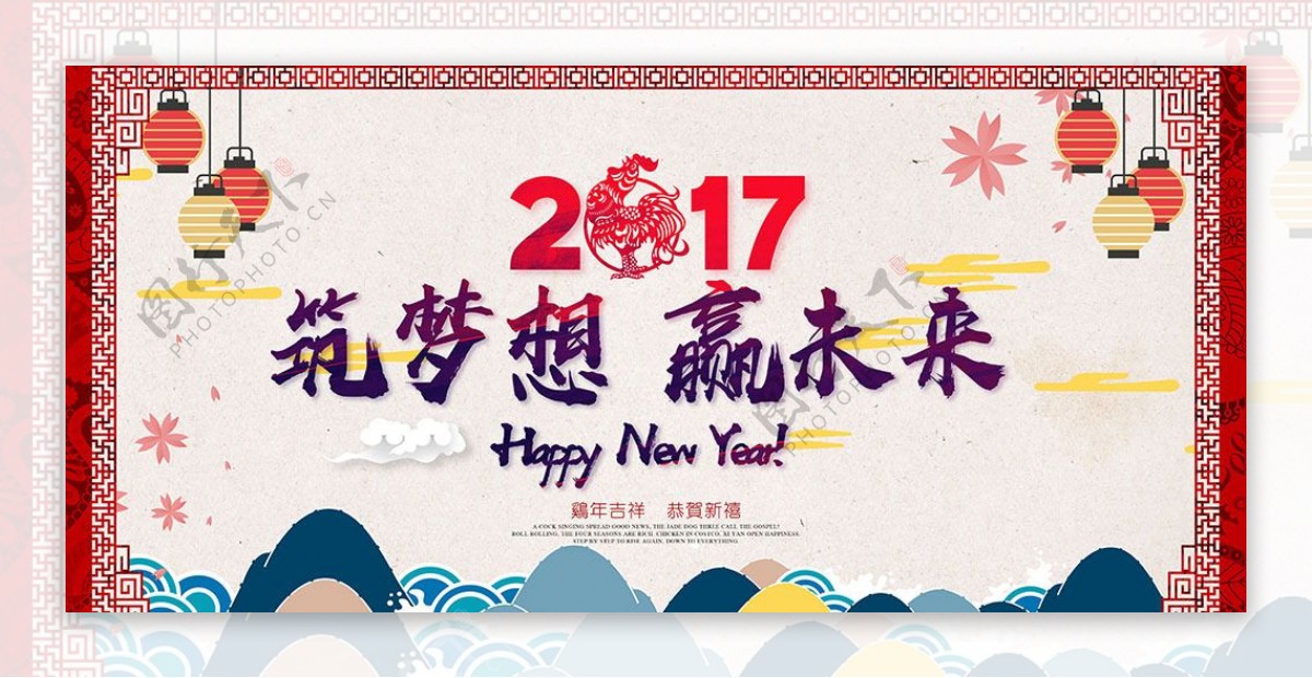 2017年鸡年企业年会展板