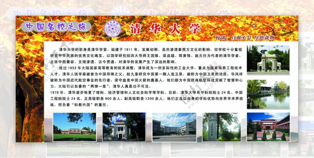 中国名校清华大学