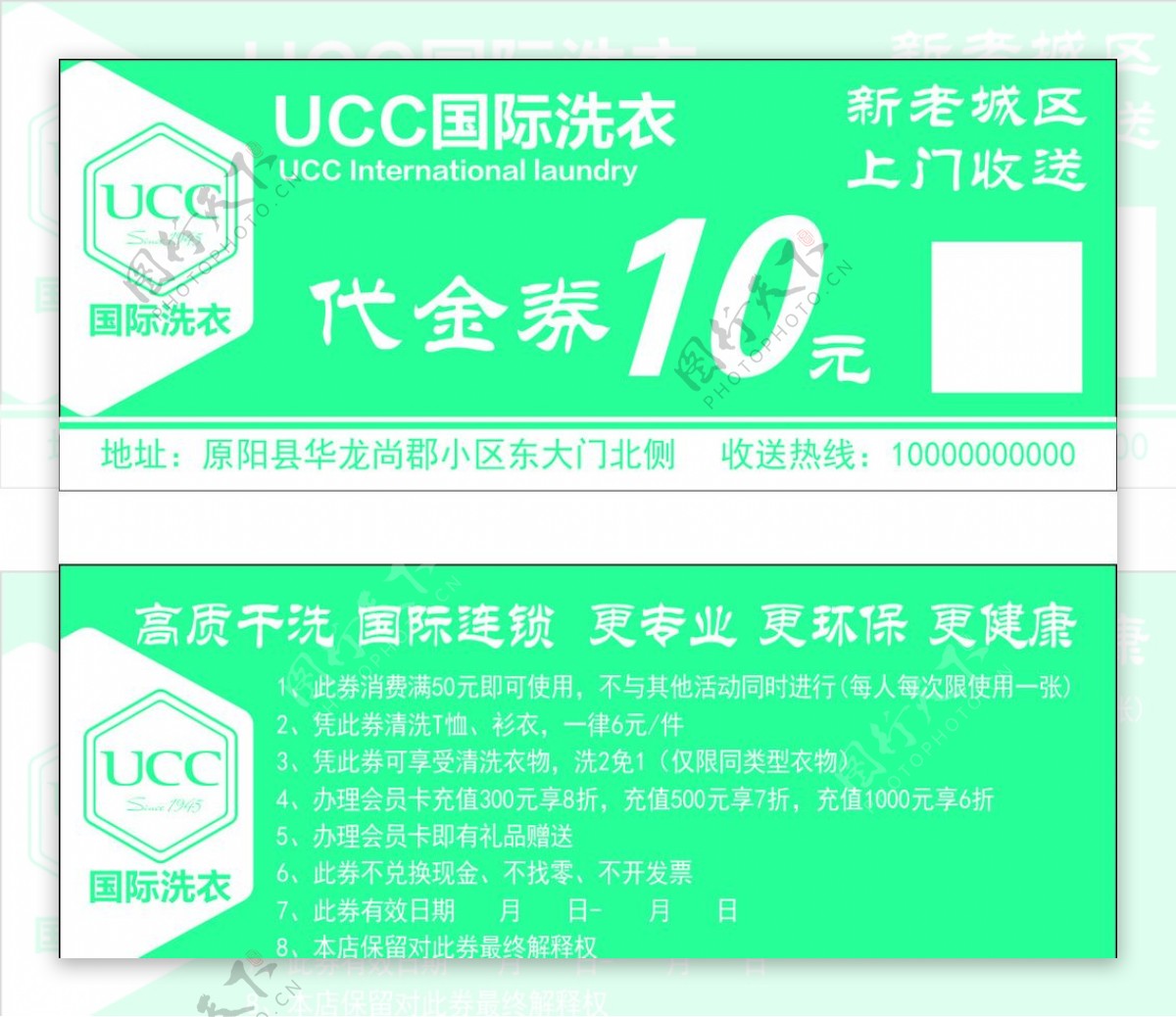 UCC代金券