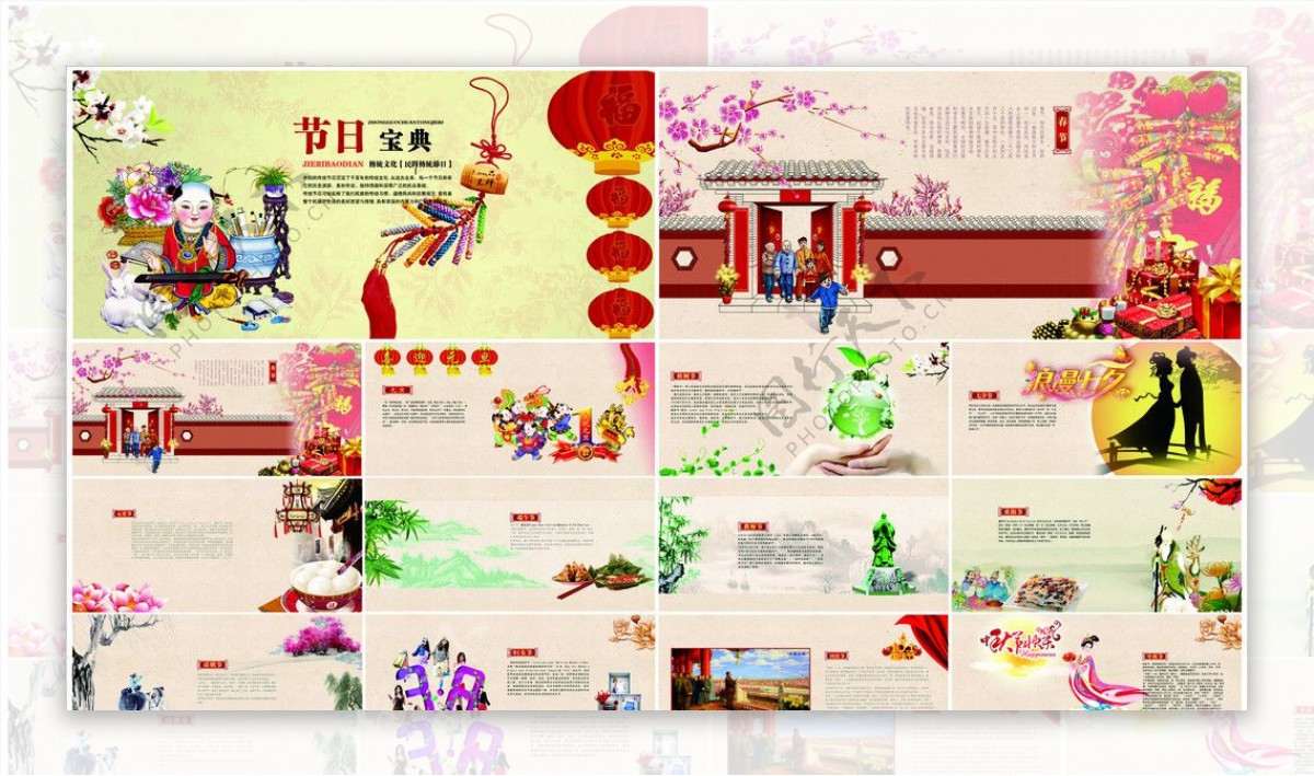 中国传统节日中国传统文化中国风