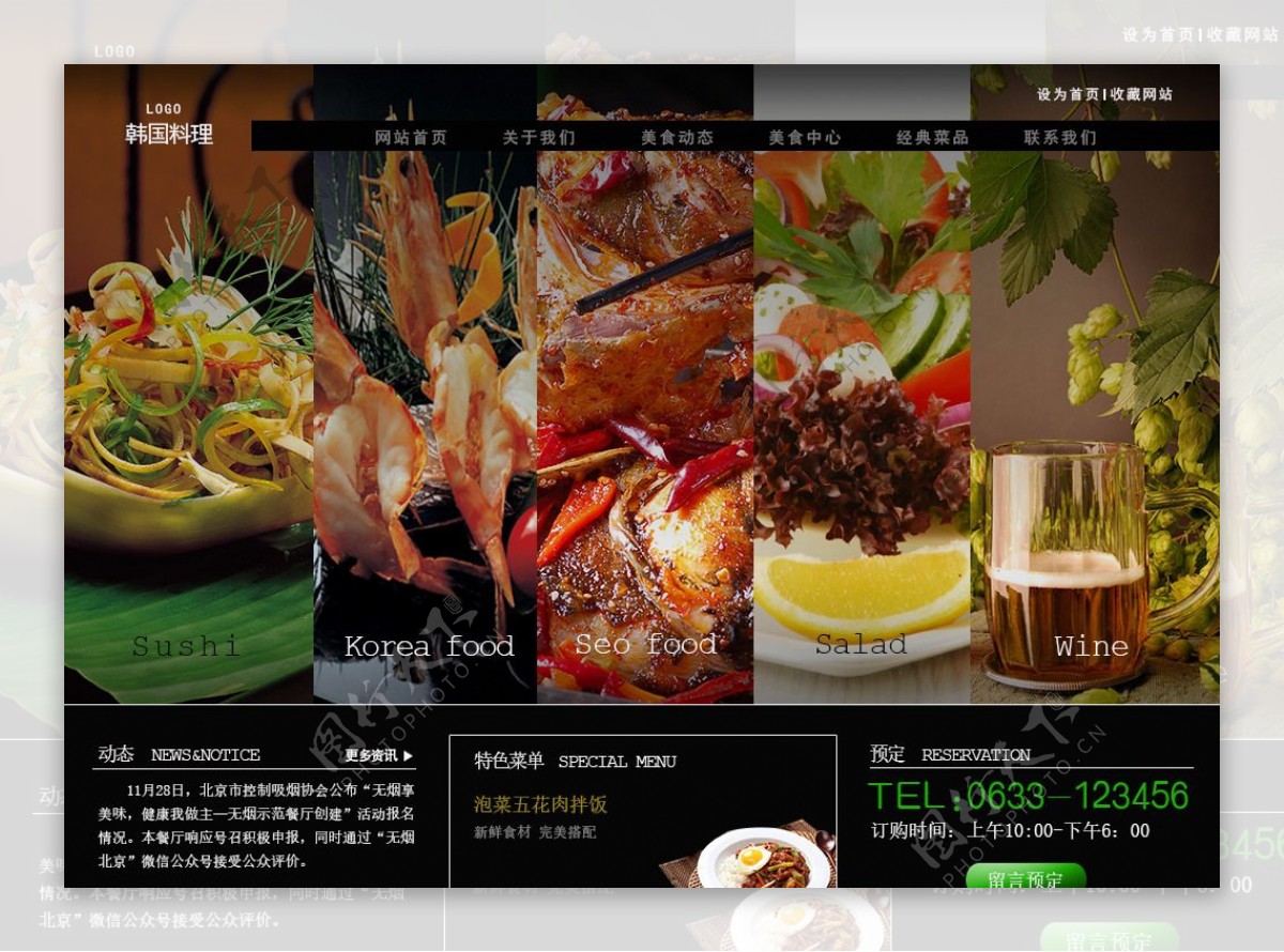 美食网站主页设计