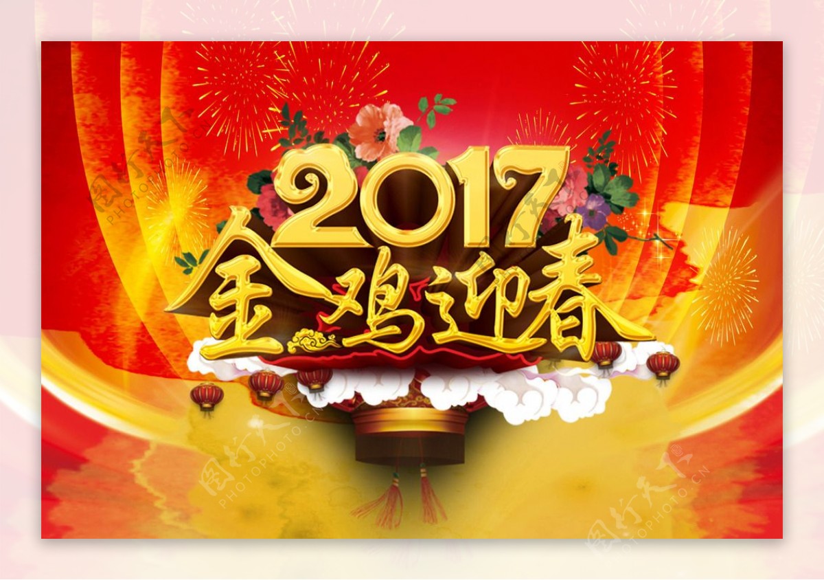 2017金鸡迎春海报