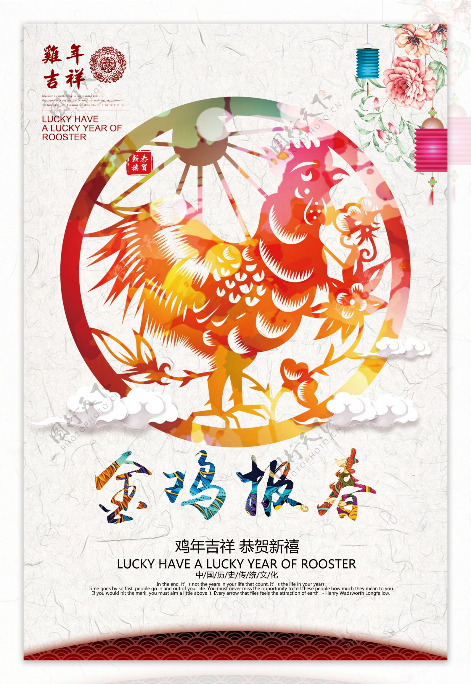 2017鸡年金鸡报春海报