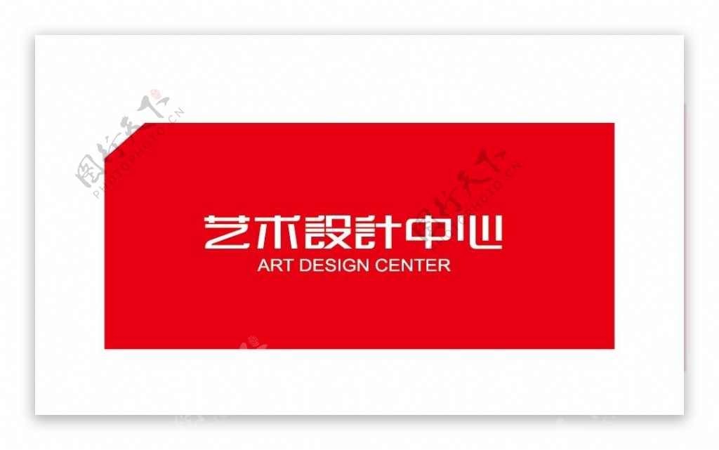 艺术设计中心字体设