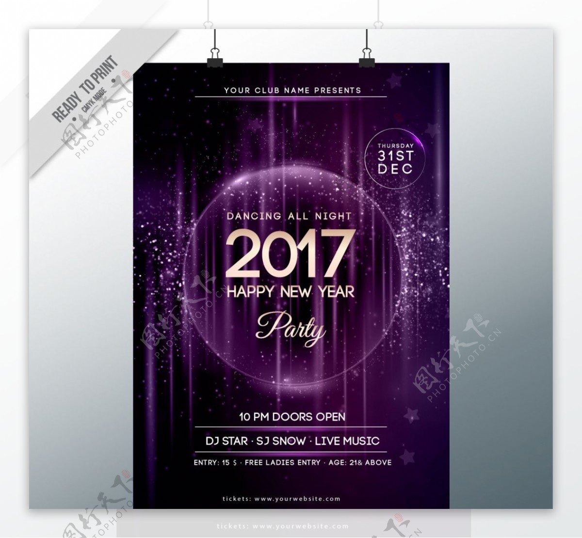 紫色典雅2017年时尚大气宣传