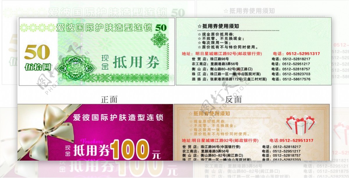 现金抵用券