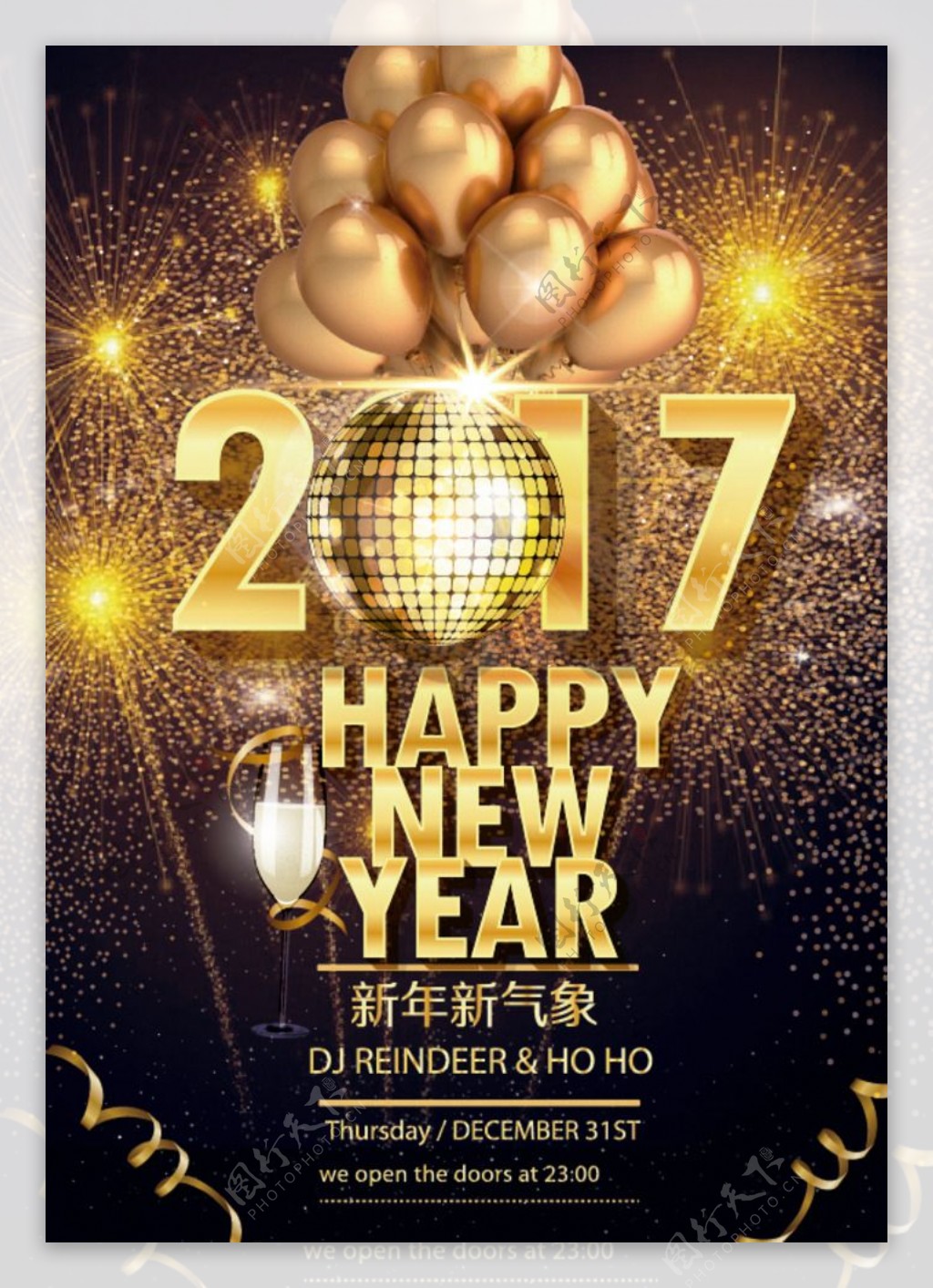 2017新年海报