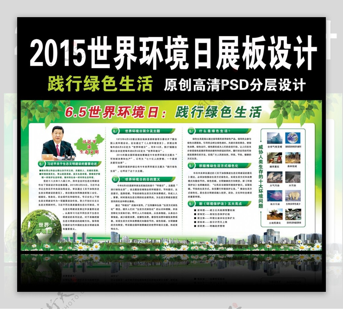 2015世界环境日宣传栏
