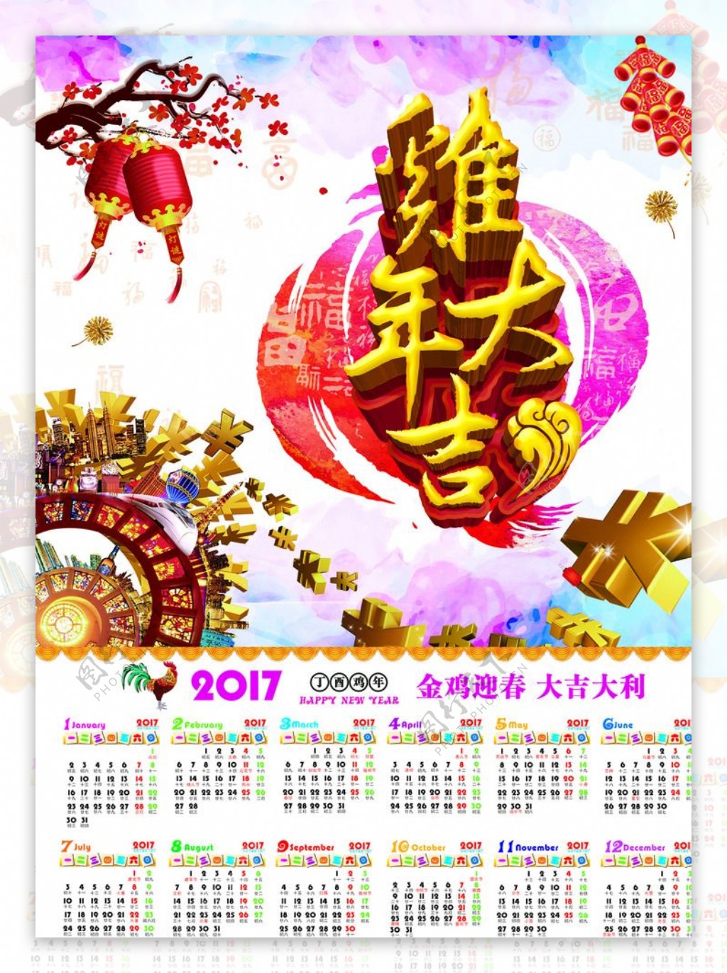 2017年历鸡年新春春节