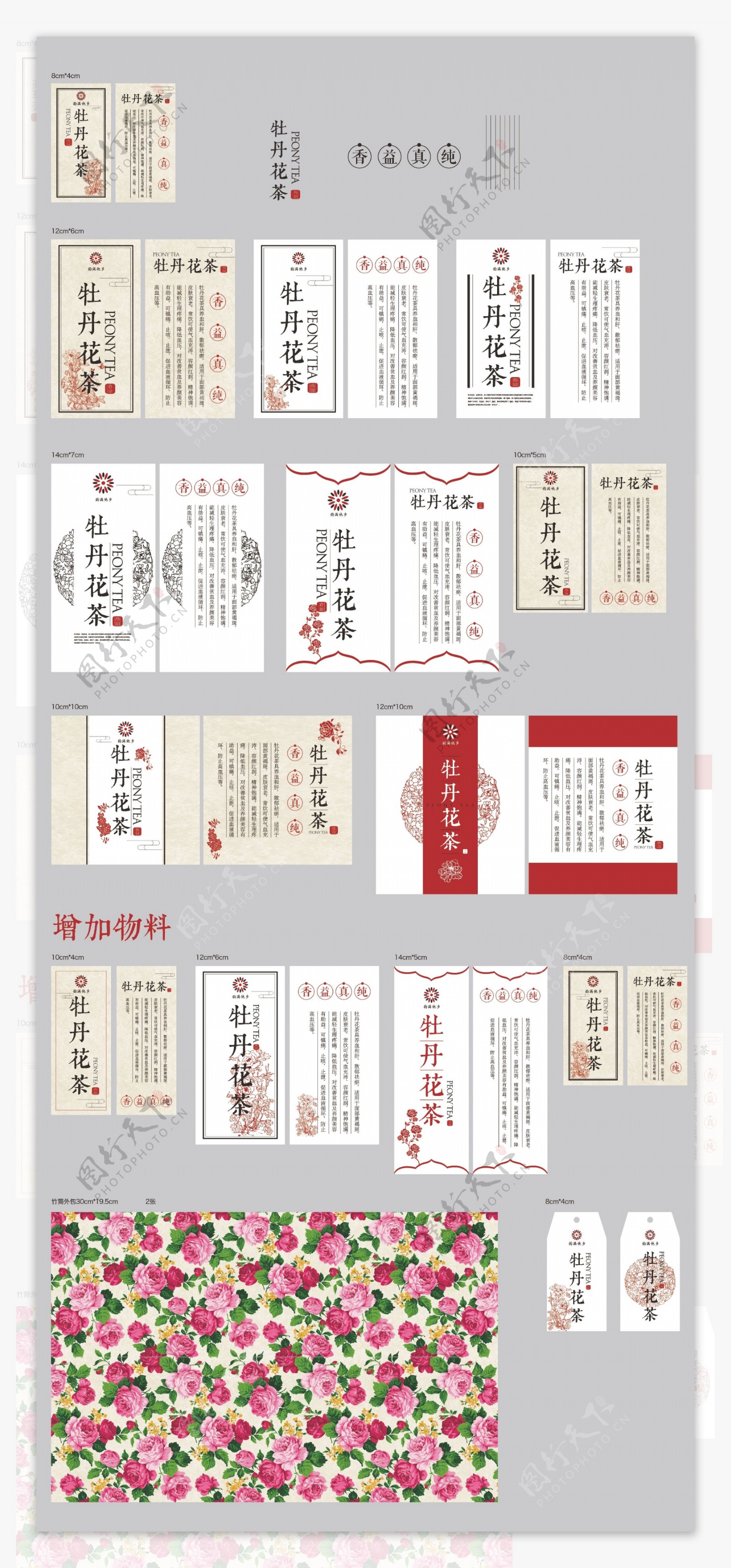 牡丹花茶标签及包装纸花纹
