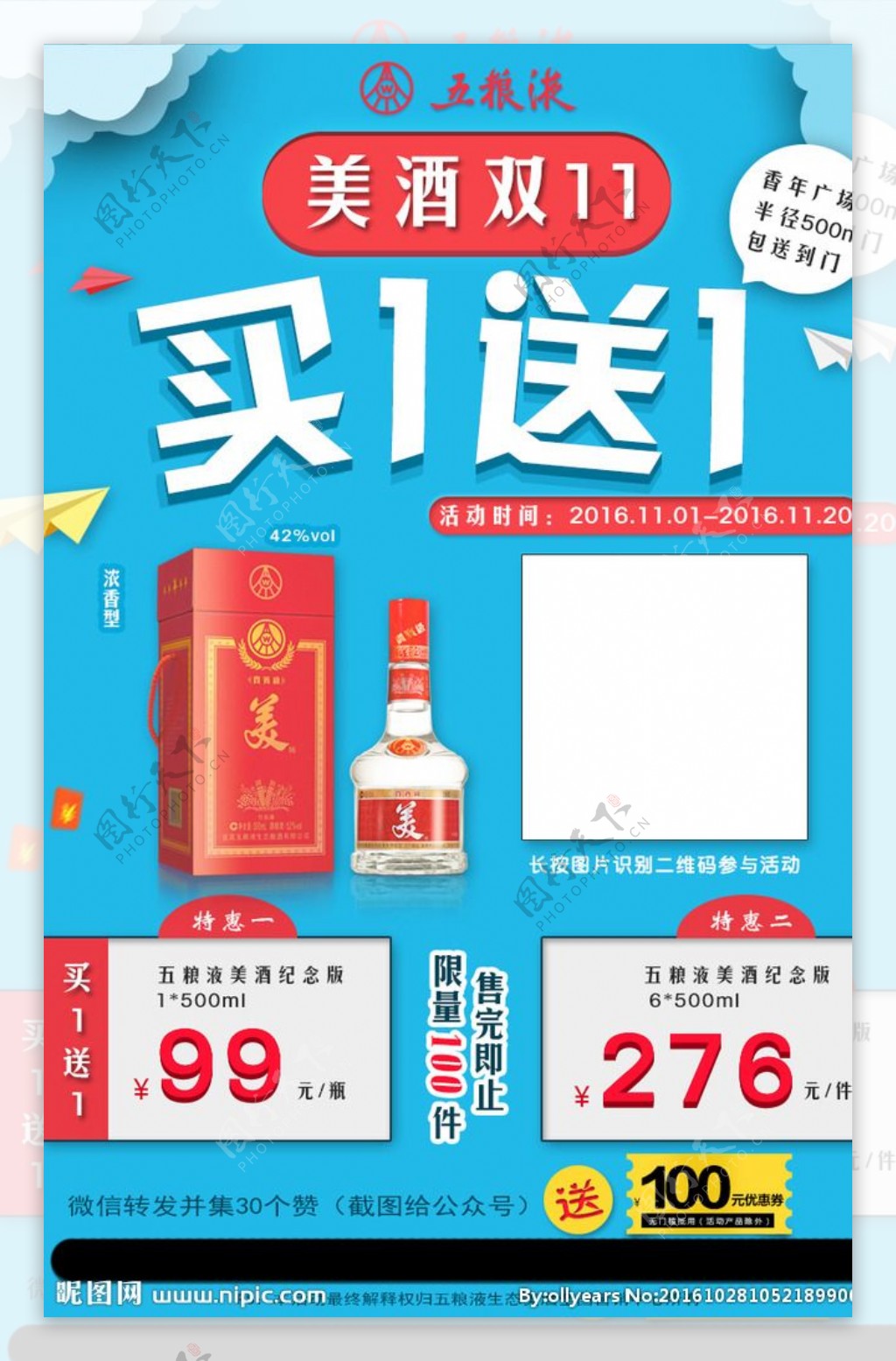 五粮液美酒白酒双11买1送1