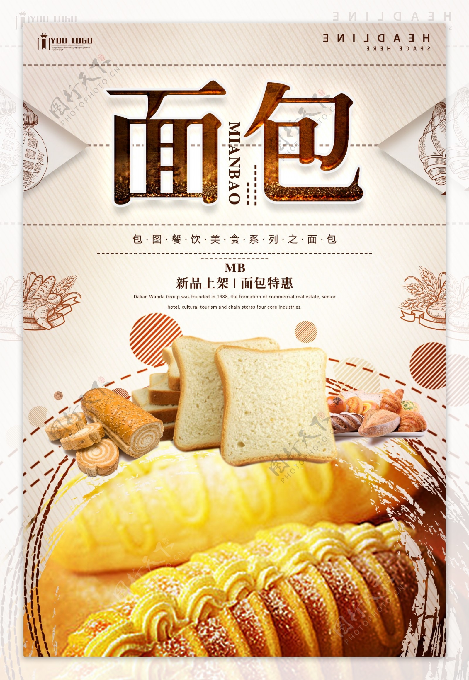 面包餐饮美食海报设计