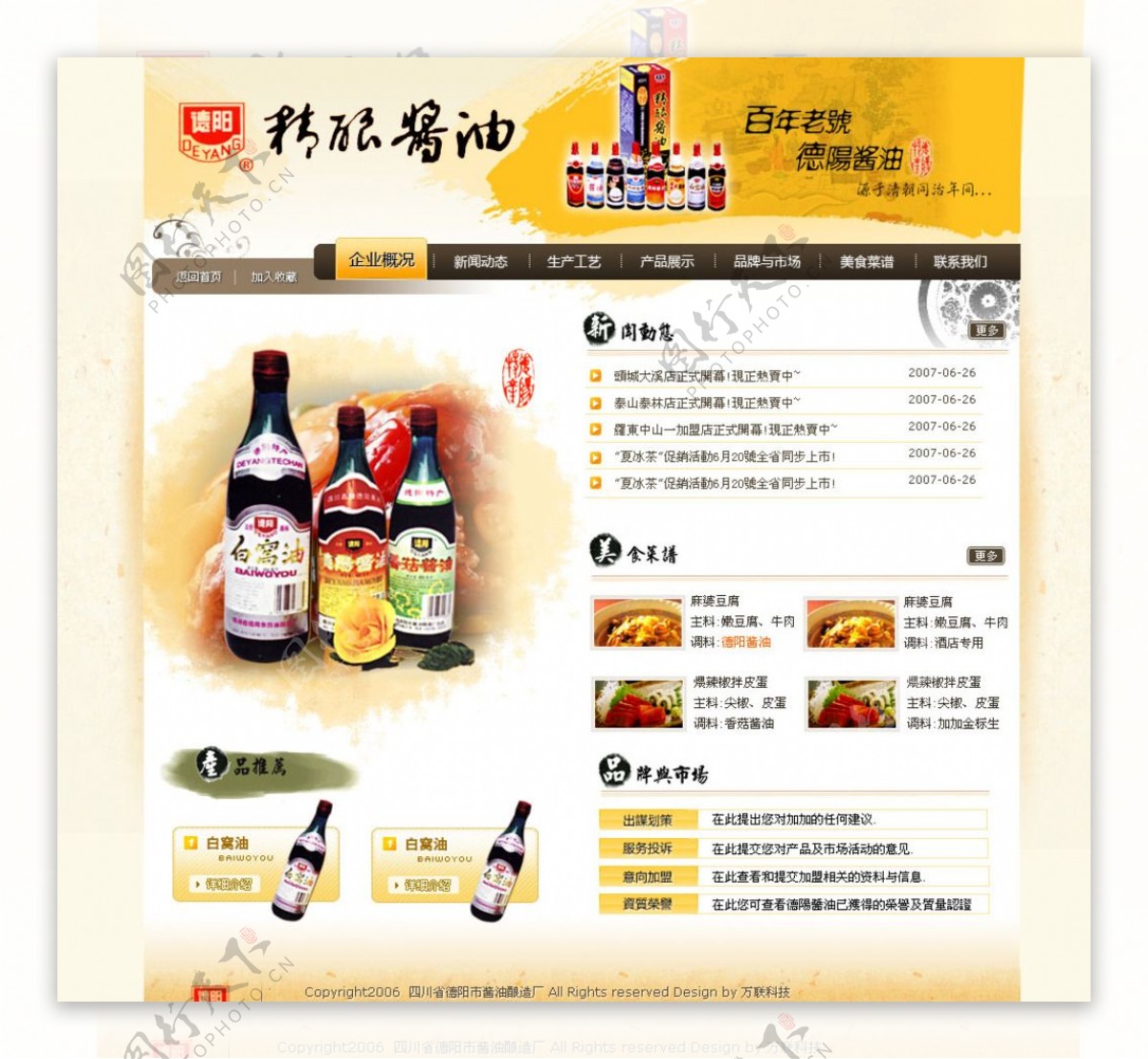 德阳酱油网页设计