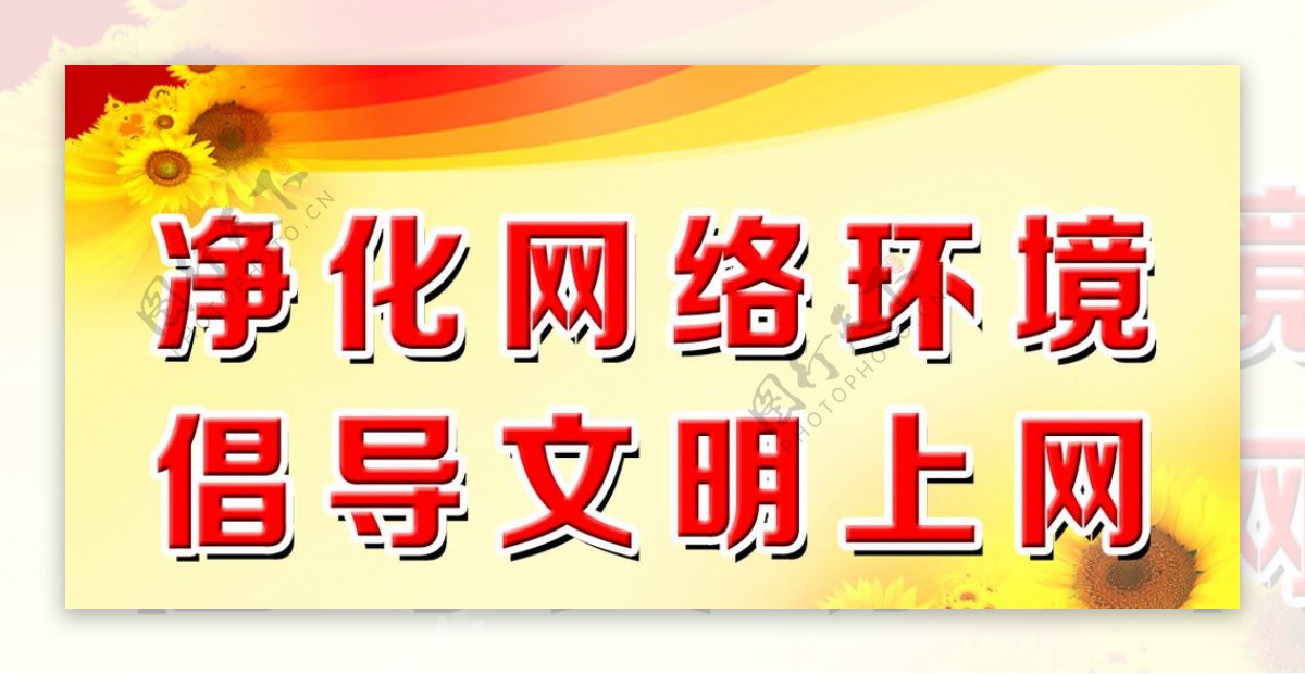 文明宣传海报创建文明城市