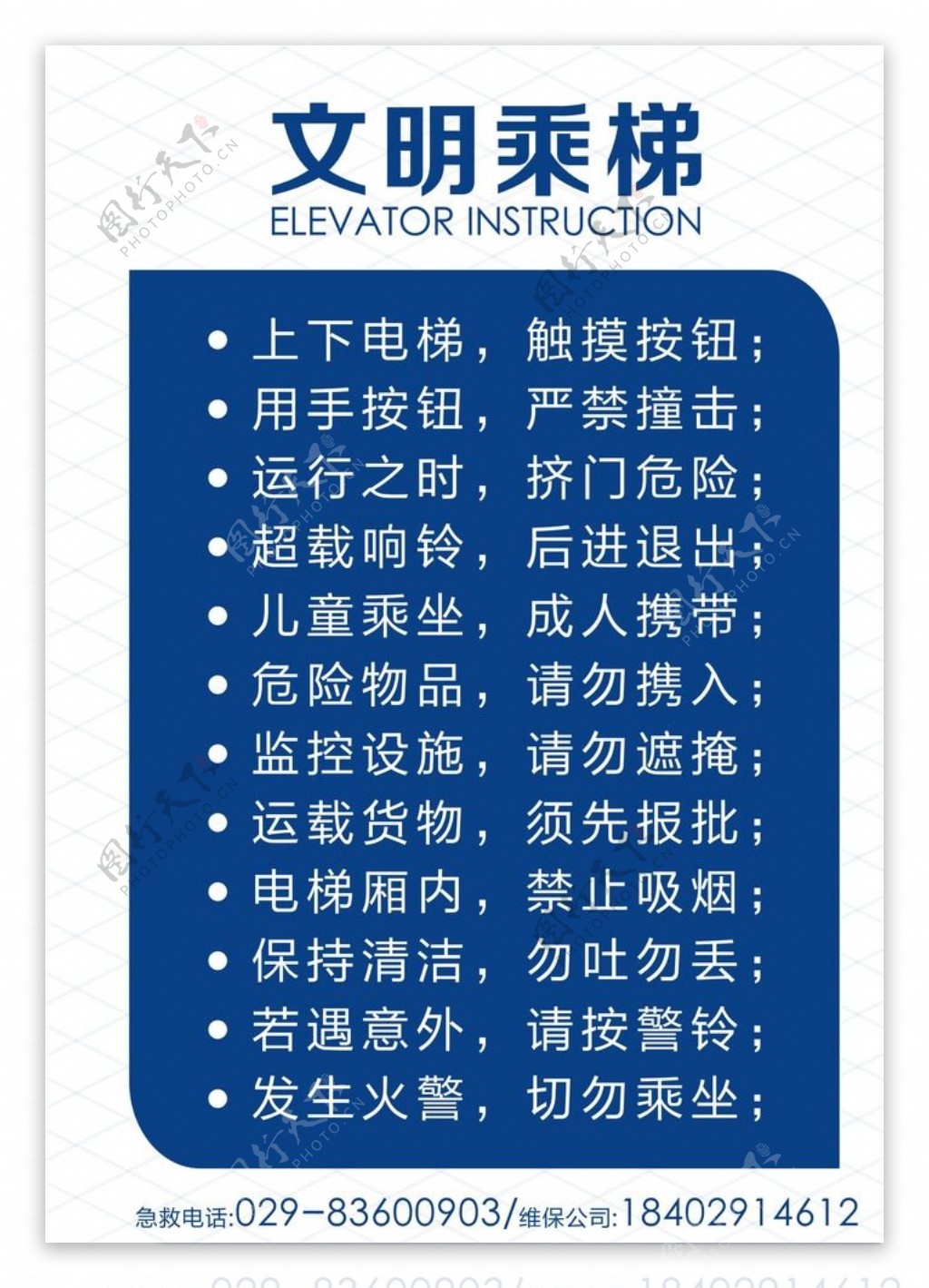 乘电梯电梯标志电梯须