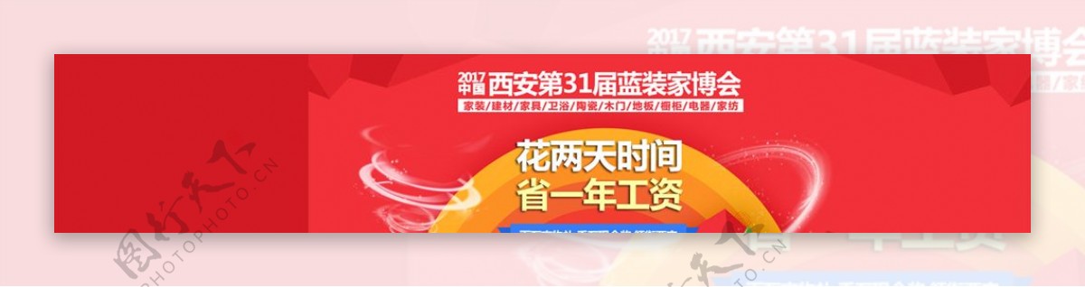 节日活动banner