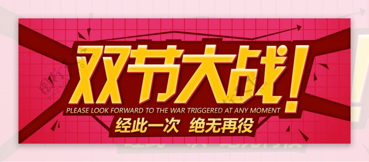 双节特卖活动海报banner
