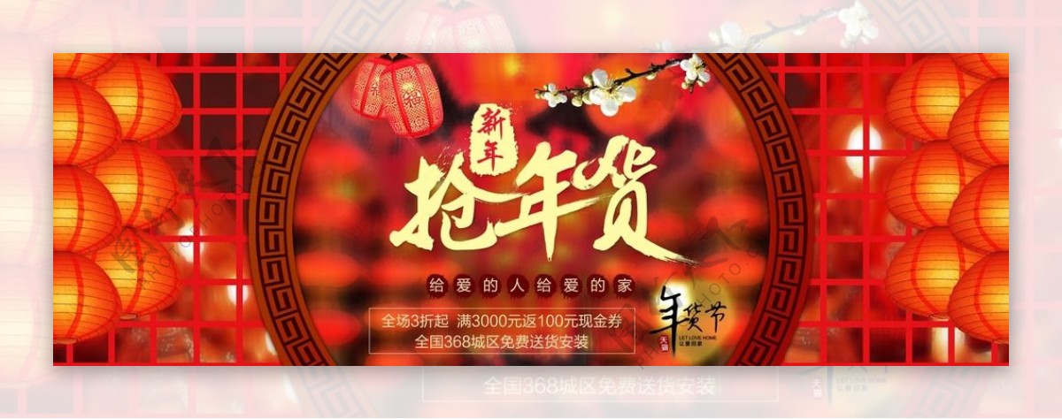 淘宝新年抢年货促销海报