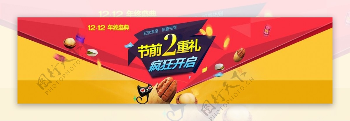 淘宝坚果产品双12促销海报
