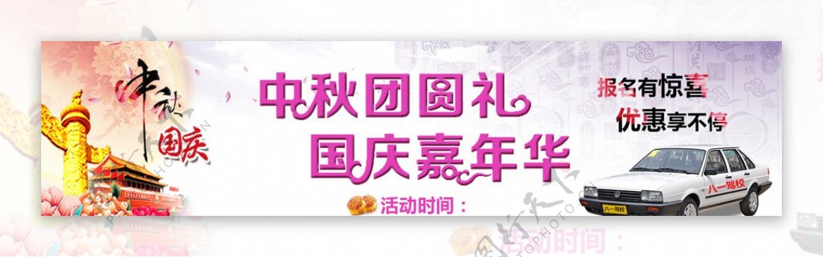 中秋国庆官网banner