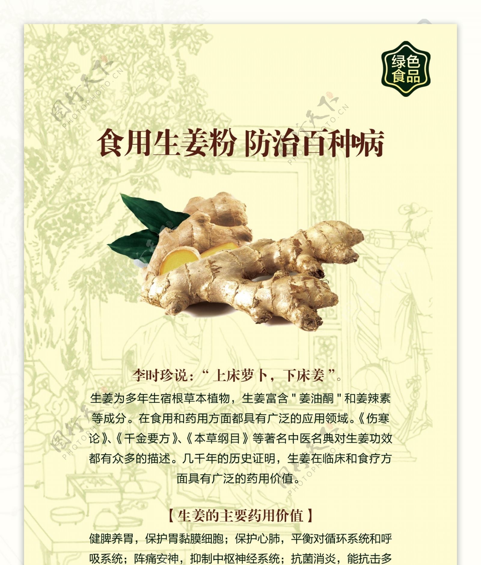 广告易拉宝姜茶