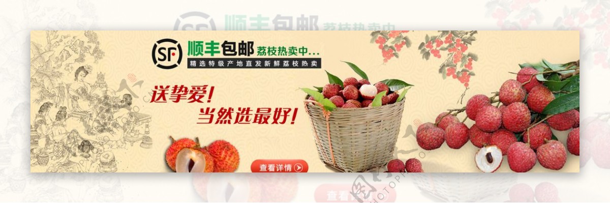 中国风水果banner设计