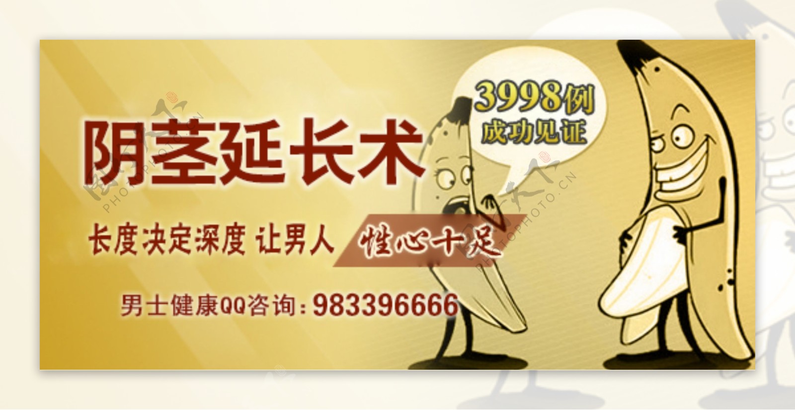 男科手机端banner