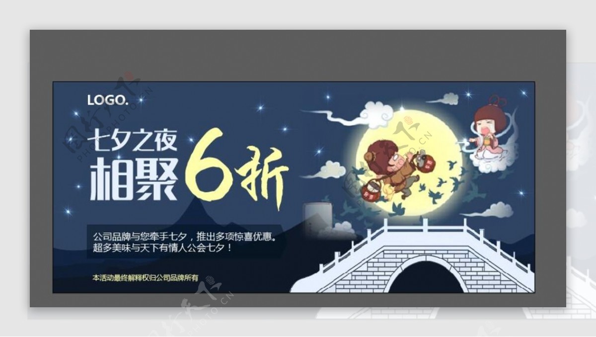 七夕活动Banner