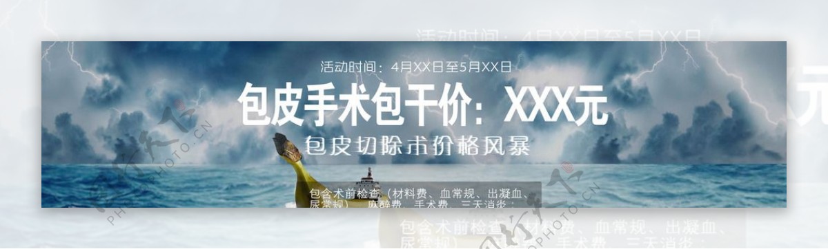 男科包皮banner