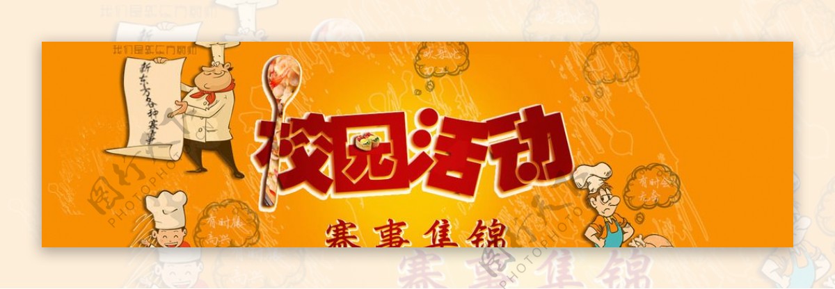 校园活动海报banner