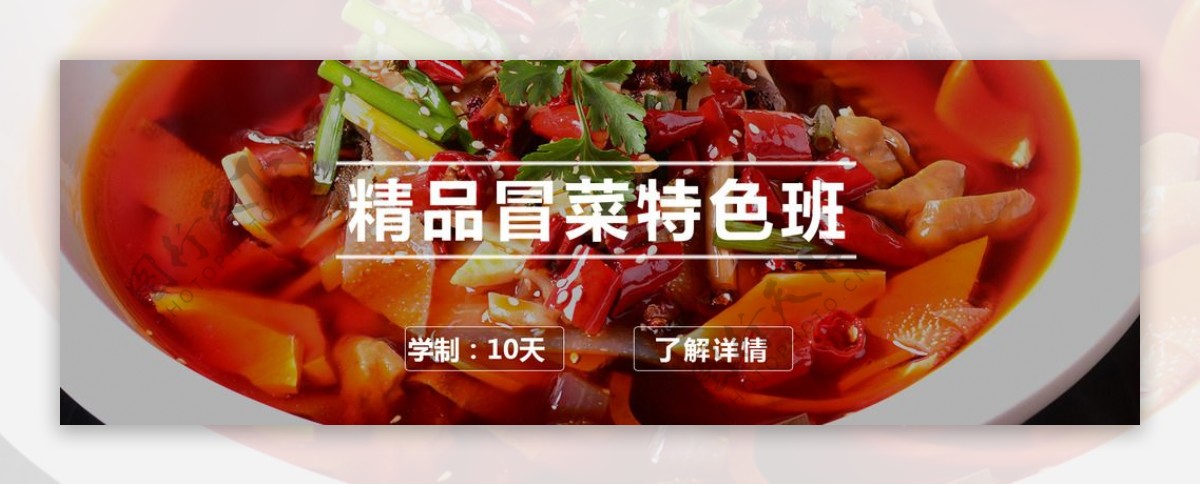 川菜海报banner