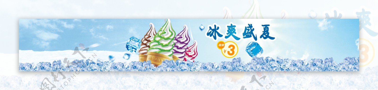 冰淇淋banner