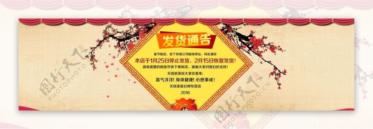 春节新年发货通告海报psd素材