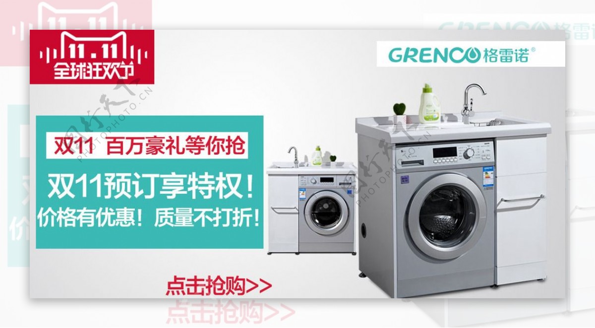 淘宝双11美的洗衣机促销广告图